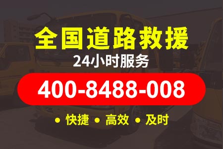 阳五高速S45汽车保险拖车|道路救援拖车|保险拖车电话